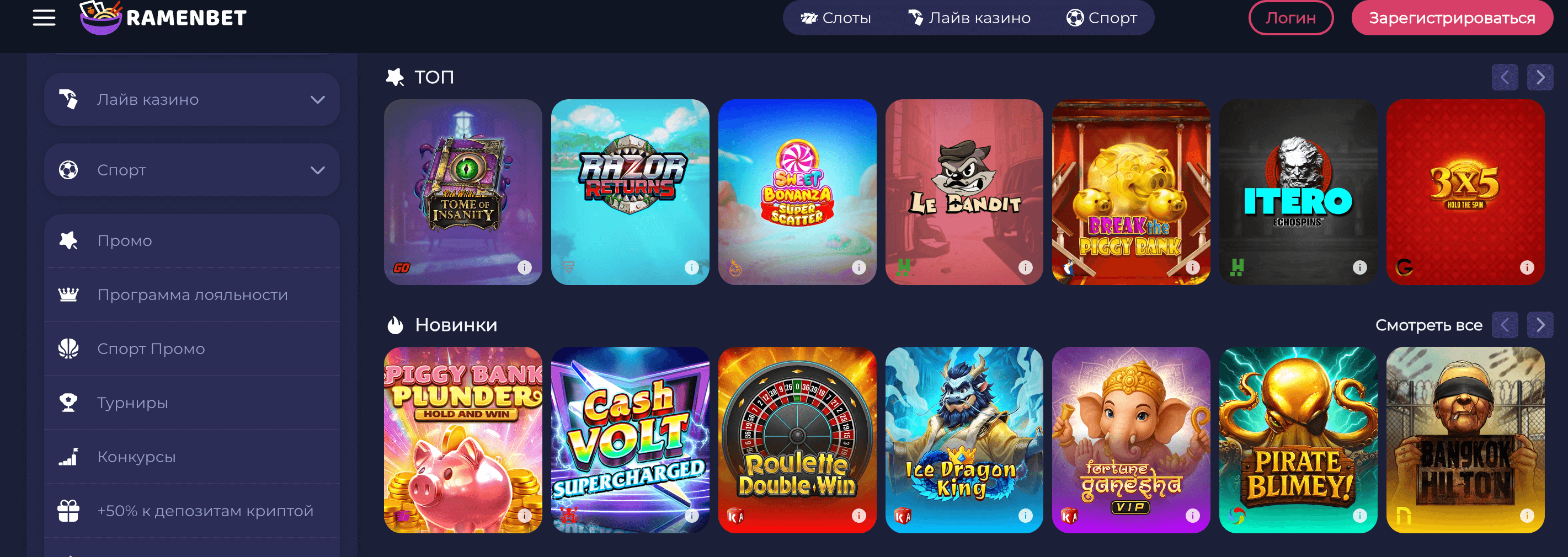 Рабочее зеркало Раменбет казино